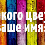 цвет