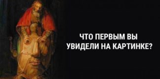 То, что вы первым увидели на картинке расскажет о вашей слабости в любви