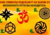 Выберите древний знак и узнайте, на каком жизненном пути сейчас находитесь