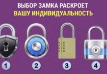 Подберите для своего дома замок — и мы расскажем о вашей индивидуальности