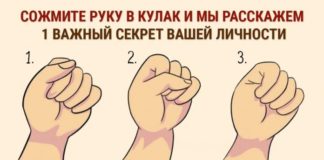 Сожмите руку в кулак и мы расскажем о вашем характере