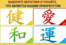 Выберите один иероглиф и узнайте, что для вас важнее всего в жизни