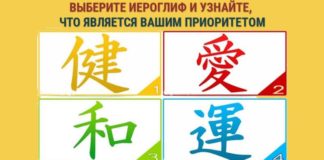 Выберите один иероглиф и узнайте, что для вас важнее всего в жизни
