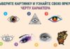 Психологический тест, который покажет, в чем ваша уникальность