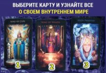 Выберите карту и узнайте о своем внутреннем мире