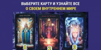 Выберите карту и узнайте о своем внутреннем мире