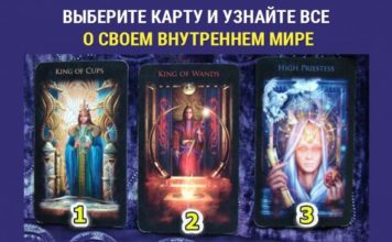 Выберите карту и узнайте о своем внутреннем мире