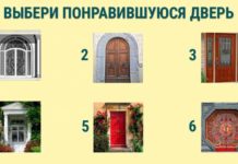 Выбранная вами дверь укажет на тип личности.