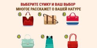 Выбор сумочки расскажет все о характере женщины