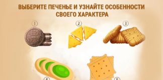 Одно из этих печенек раскроет тайну вашего характера
