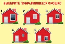 Тест: узнайте черты своего характера с помощью окна