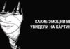 То, какие эмоции вы увидели на картинке, поведает о вашей психике