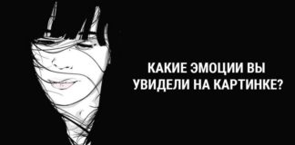 То, какие эмоции вы увидели на картинке, поведает о вашей психике