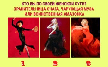 Психологический тест, который покажет, какая вы женщина