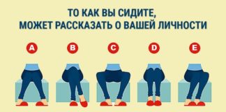 То, как вы сидите, говорит о вашей личности