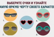 Тест: очки, которые привлекают ваше внимание, уже знают всю правду о вас.