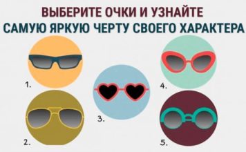Тест: очки, которые привлекают ваше внимание, уже знают всю правду о вас.