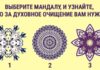Тест: узнайте, как восстановить гармонию в душе, выбрав одну мандалу