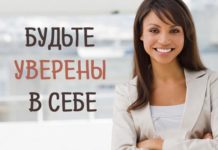 Определите вашу уверенность в себе.