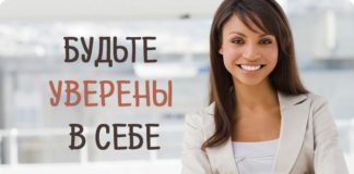 Определите вашу уверенность в себе.