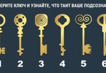 Подберите для себя самый интересный ключик.