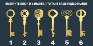 Подберите для себя самый интересный ключик.