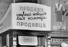 Тест для тех, кто родился в СССР: насколько у вас хорошая память