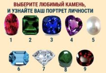 Выберите камень и узнайте портрет своей личности.