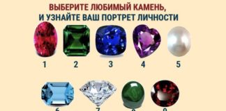 Выберите камень и узнайте портрет своей личности.