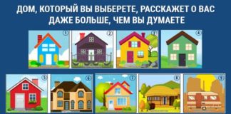 Тест: узнайте, как сохранить благополучие в семье с помощью дома