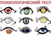 Выберете картинку глаза и узнайте всю правду о своей личности.