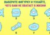 Тест поможет узнать, чего вам не хватает в этой жизни.