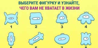 Тест поможет узнать, чего вам не хватает в этой жизни.