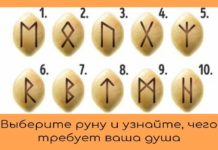 Выберите одну руну и узнайте, чего не хватает вашей душе