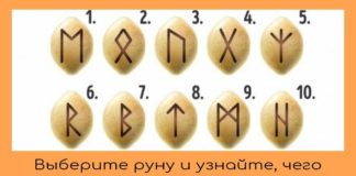 Выберите одну руну и узнайте, чего не хватает вашей душе
