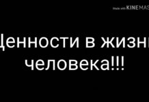 Ценности в жизни человека расскажут о его страхах.