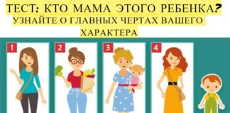 Угадайте, кто мама этого ребенка, и узнайте о самых главных чертах своего характера