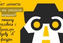 Психологический тест, который покажет, как вы воспринимаете мир