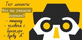 Психологический тест, который покажет, как вы воспринимаете мир