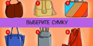Выберите одну сумку и узнайте, какая вы девушка