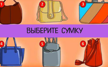 Выберите одну сумку и узнайте, какая вы девушка