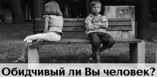 Узнайте легко вас обидеть или не очень