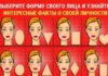 Текст: овал лица многое расскажет о вашей личности