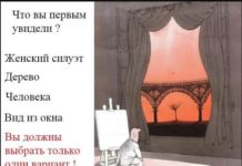 Тест: то, что вы увидели первым на картинке, расскажет о вас много нового