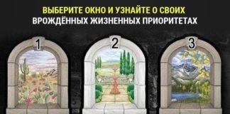 Психологический тест: выберите окно и узнайте о ваших жизненных приоритетах