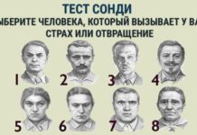 Выберите лицо, которое вас пугает