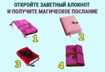 Тест: узнайте, какое приготовили для вас послание с помощью блокнота.