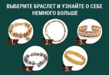 Тест: выбор браслета укажет на характерные качества личности