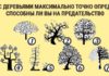 Тест: выберите дерево и узнайте, способны ли вы на предательство