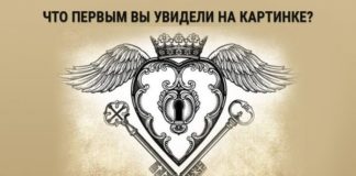 Тест-иллюзия: посмотрите на картинку и узнайте о своих тайных желаниях